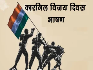 Kargil Vijay Diwas 2024