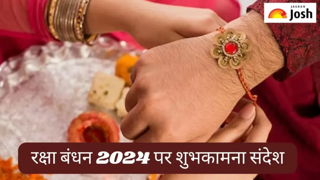 Raksha Bandhan wishes