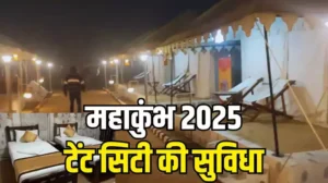 Maha Kumbh Mela 2025